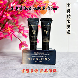 毛戈平瓷肌菁纯大理石粉底液5ml小样811/812油皮遮瑕持久提亮正品