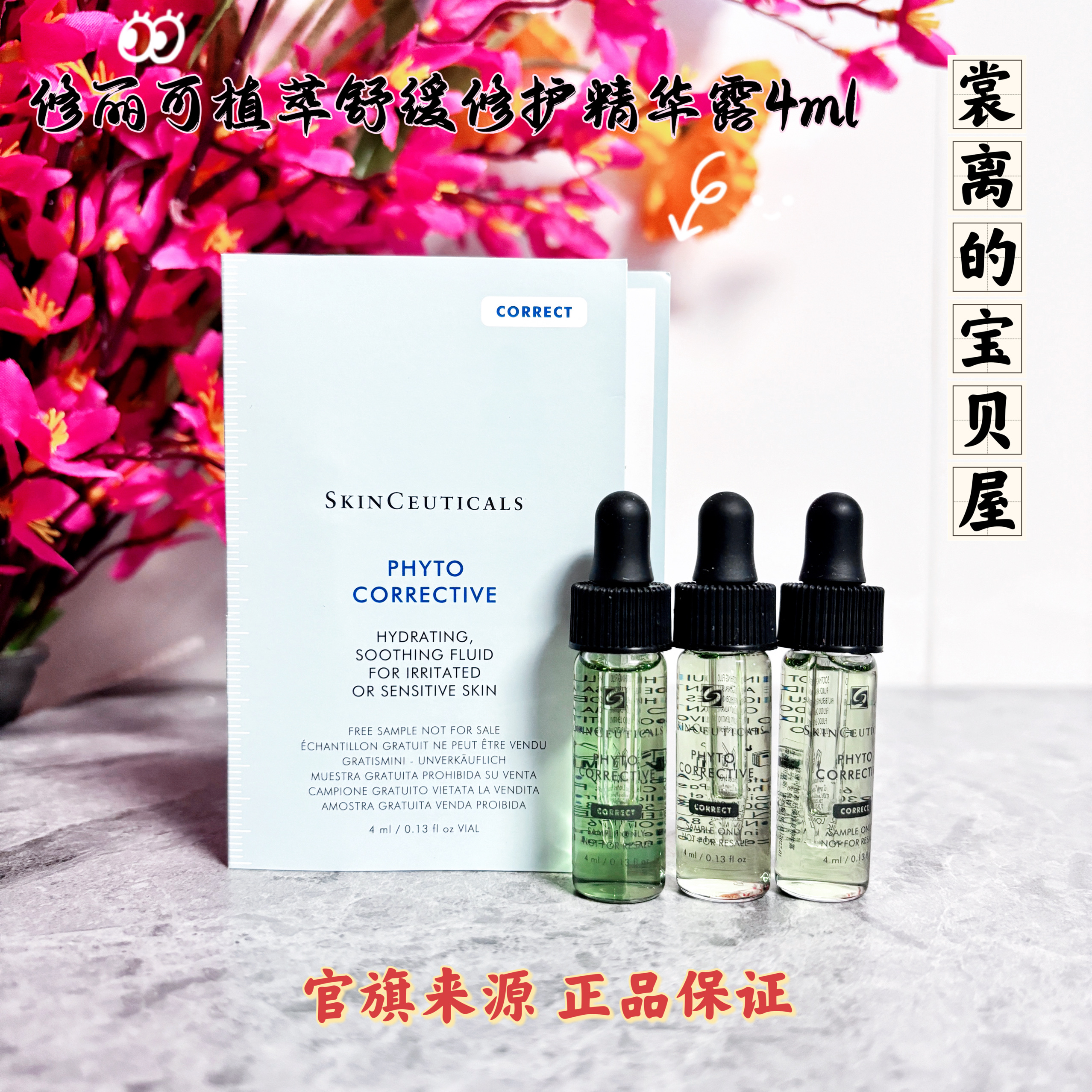 痘印克星 杜克修丽可色修精华露小样4ml提亮植萃舒缓修护淡化痘印