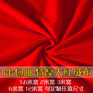 红布布料加厚红色金丝绒开业幕布红色背景布会议桌布揭幕红绒面料