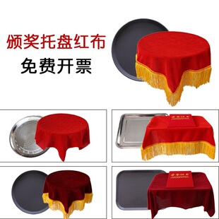 颁奖托盘布红布开业庆典礼仪酒红色丝绒布托盘金丝绒托盘布红盖布