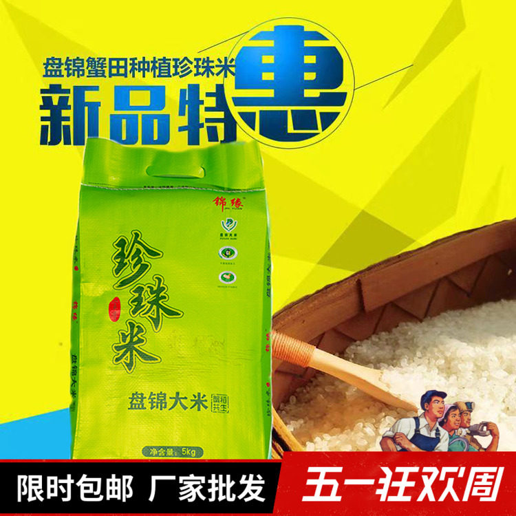 东北大米50斤特价盘锦大米珍珠米10kg20斤包邮2024新米5kg蟹田米