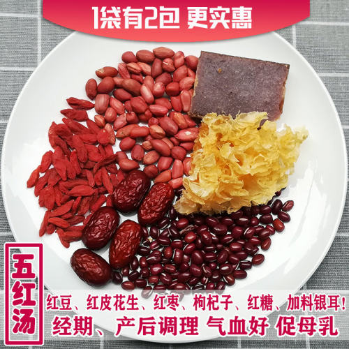 五红汤经期产后调理滋补血气