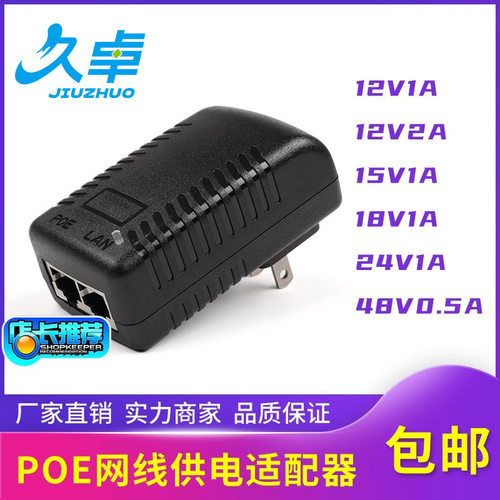 POE网桥AP电源适配器12-48V