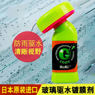 大凤汽车玻璃驱水剂雨敌后视镜防雨剂车用波水剂镀膜剂除水剂长效