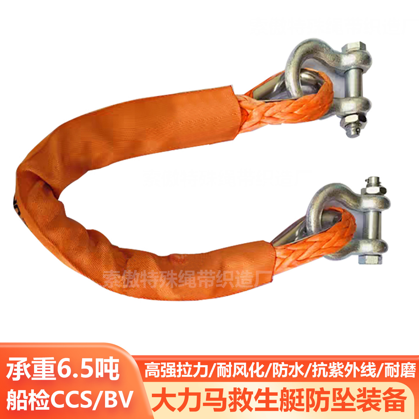 救生艇防坠落船舶安全缆绳CCS/BV/FPD/ABS救助绳6.5T带扣大力马绳
