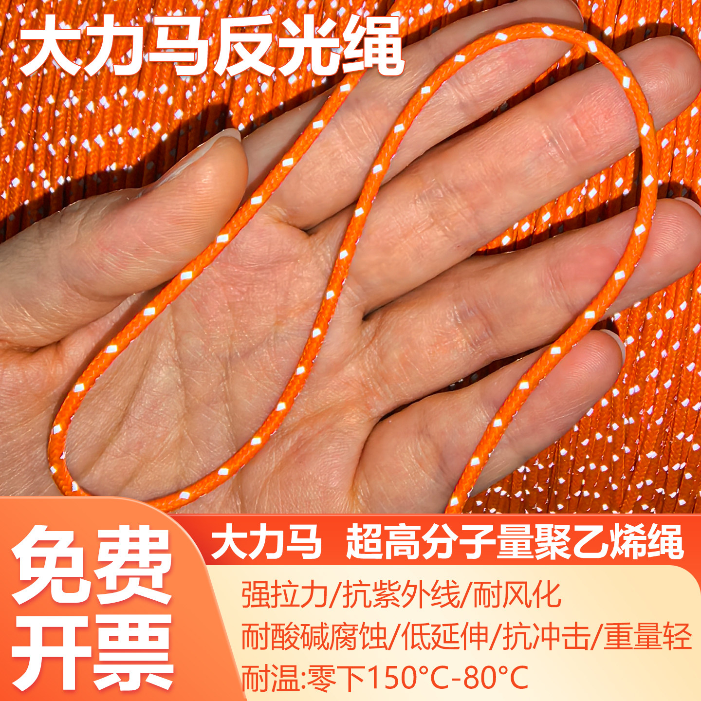 50米大力马荧光反光绳户外绑扎高强耐磨抗老化超高分子量聚乙烯绳