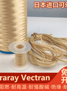 日本进口可乐丽绳 聚芳酯纤维Kuraray Vectran耐高温编织绳防火绳