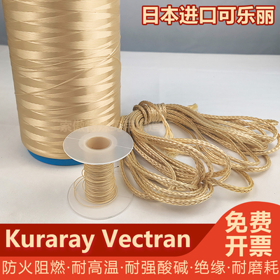 日本进口可乐丽绳高模量耐高温绳