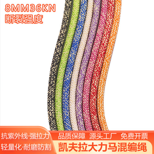 索傲大力马芳纶混编绳耐磨静力绳