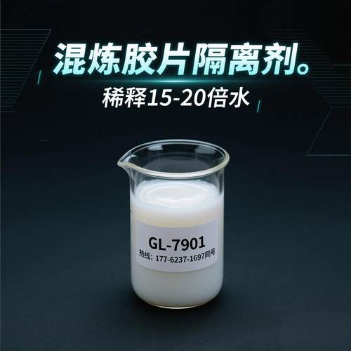 橡胶隔离剂膏状混炼胶片防粘剂橡胶混炼胶片防粘剂 稀释15-20倍水