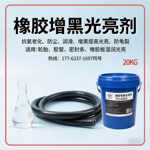 橡胶润滑剂PVC塑料皮革增亮剂胶管轮胎密封条养护光亮剂润滑剂