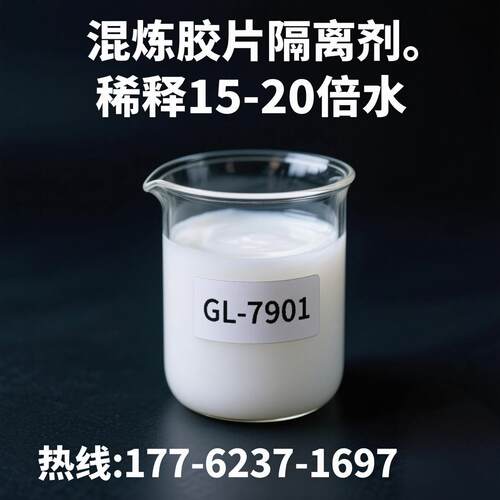 橡胶隔离剂膏状混炼胶片防粘剂橡胶混炼胶片防粘剂 稀释15-20倍水