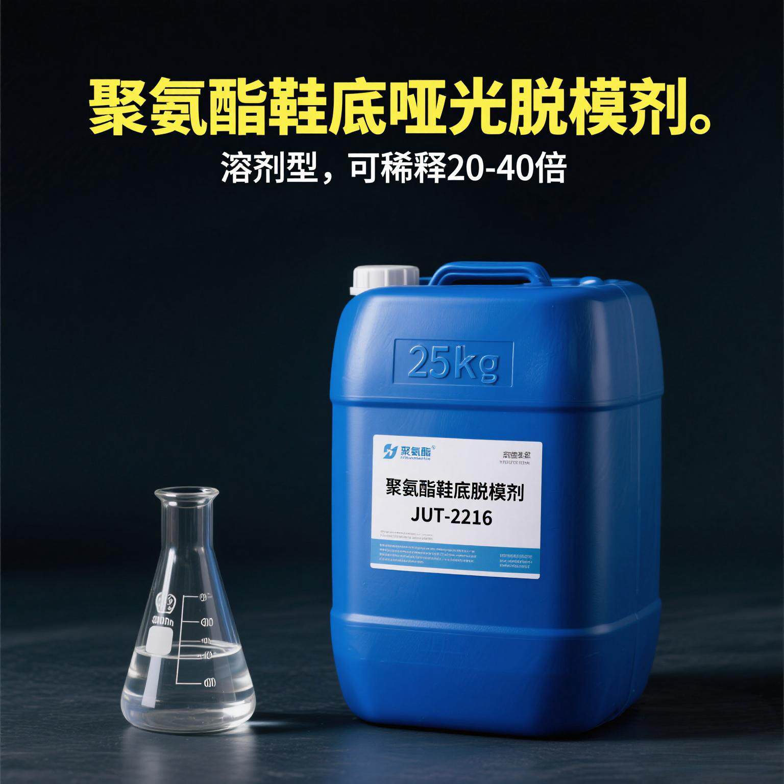 聚氨酯鞋底脱模剂聚氨酯鞋底脱模剂聚氨酯鞋底脱模剂厂家
