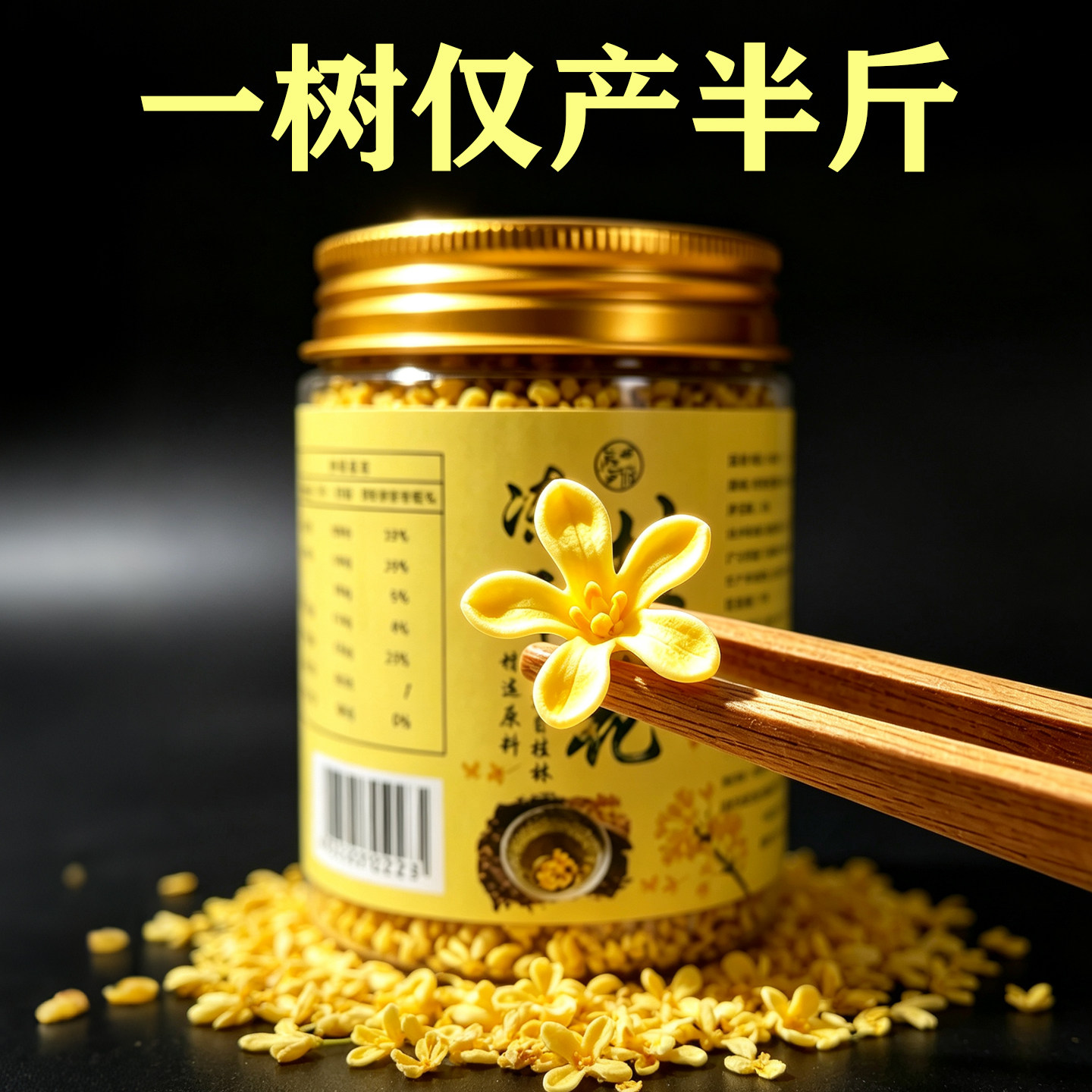 冷冻脱水桂花干花桂林特产级食用泡茶糕点心冻干浓香不熏硫金桂花