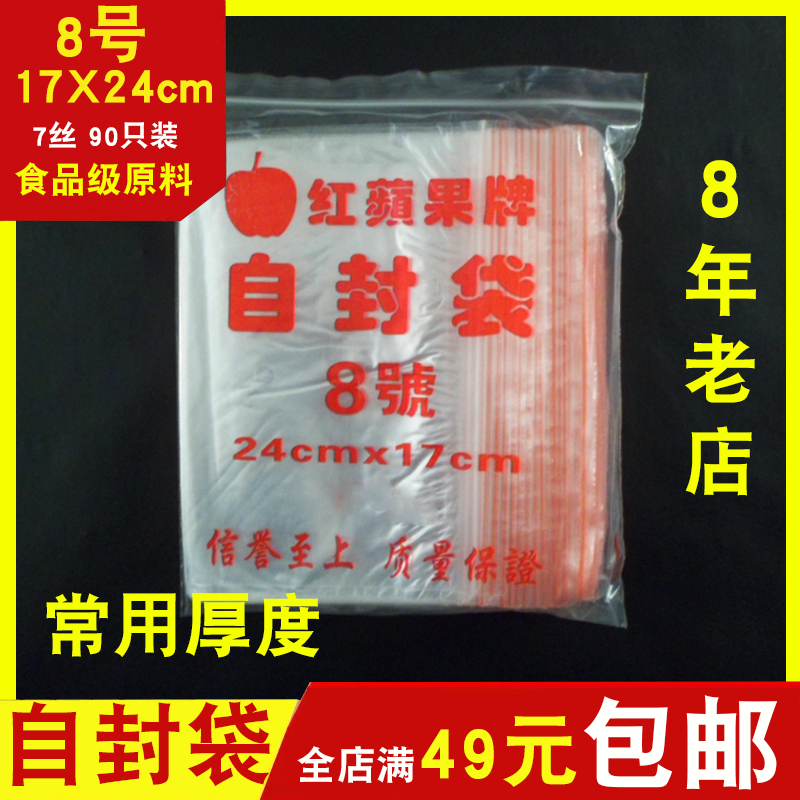 加厚自封袋8号透明苹果pe保险