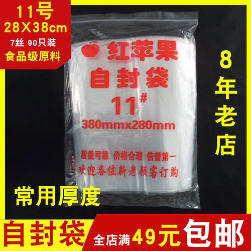 加厚自封袋11号夹链定做批发