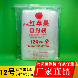批發(fā)定做 自封袋12號 34X44cm 紅蘋果密封袋夾鏈袋子 食品茶藥