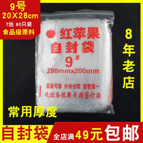 加厚自封袋9号20x28*红