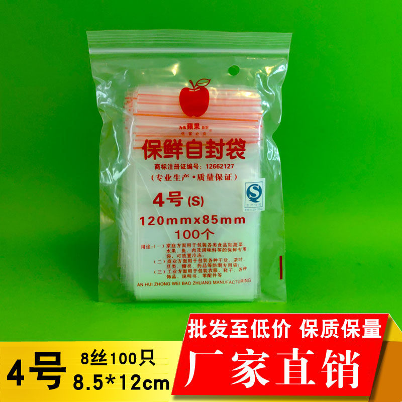 4号自封袋 透明PE塑料密封袋 加厚食品保鲜袋 加工封口包装袋批发,包装,夹链自封袋,淘宝优惠券,粉丝福利购,淘宝优惠卷
