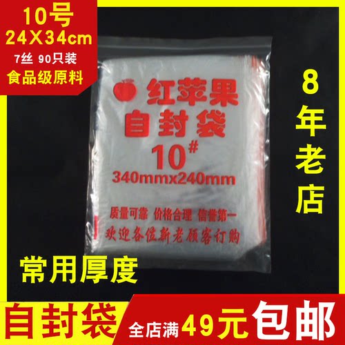 加厚自封袋10号24x34*红