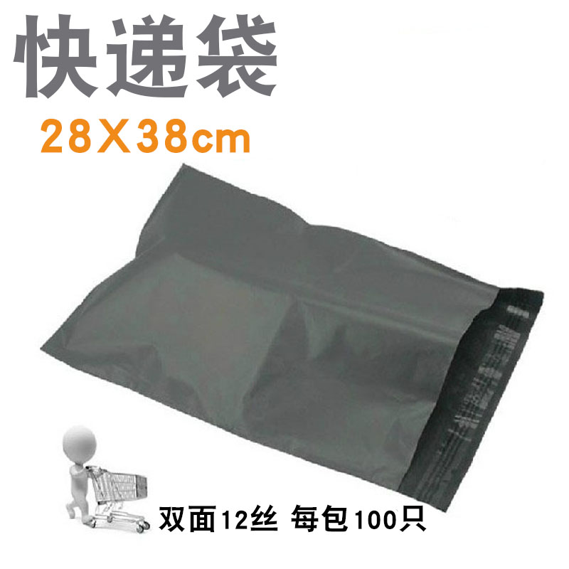 淘宝专用袋 快递包装袋 批发 双面12丝 外灰内黑28X38 每包100