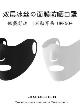 冰丝面膜防晒面罩立体透气