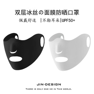 防晒防紫外线冰丝面罩护眼角立体透气修饰脸型面膜全脸基尼口罩