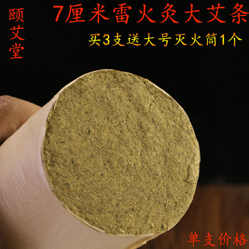 雷火灸艾条7cm家用加粗大号家用手工艾绒正品颐艾堂七厘米艾灸条|ruв категории личный уход/Здравоохранение/массажное оборудование, различные аксессуары, меридиан медицинского оборудования, аксессуары, прижигание, оборудование - от Buy2taobao.com для оказания профессиональной услуги покупки агента Taobao