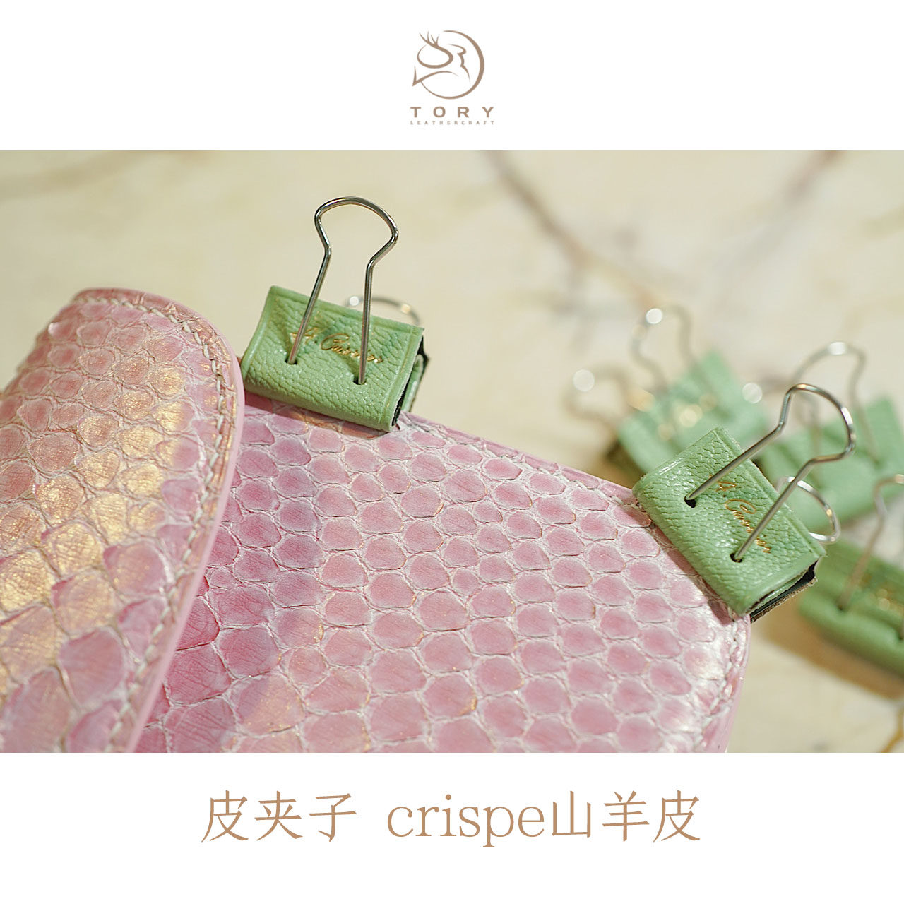 手工皮具DIY制作工具无痕Crispe 法羊皮小夹子无伤防止夹痕固定夹