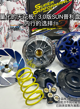 台湾sun3.0版 高性能超轻量化 改装 传动 NMAX155 NVX155 劲战6代