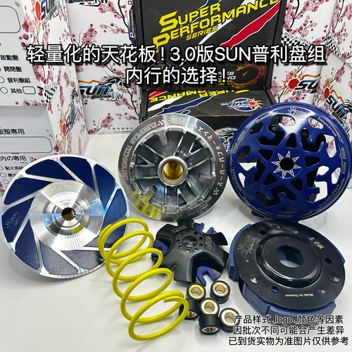 台湾sun3.0版 高性能超轻量化 改装 传动 NMAX155 NVX155 劲战6代