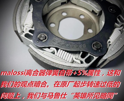 战力觉醒 升仕 350 改装 离合器 碗公 意大利 malossi 马鲁仕
