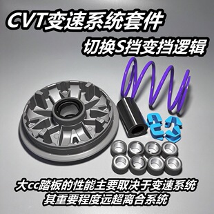 改装 368 传动 普利盘 小弹簧 战力觉醒吊打TMAX 大弹簧 升仕