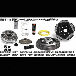 特调定制版 malossi 改装 传动 佛沙 350 nss350 avd350
