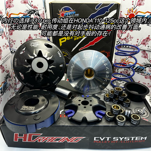 SUN3.0Pro  NS125LA 裂行125 NX125 改装 传动 离合器 扭力加速器