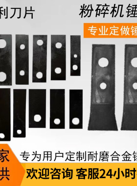 粉碎机锤片锤片合金锰钢耐磨甩片