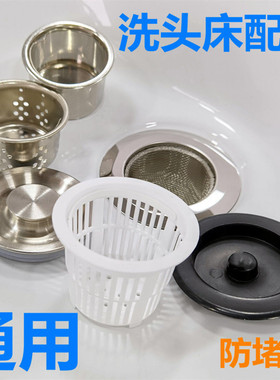 洗头床配件洗头盆下水器堵水盖梯笼过滤网