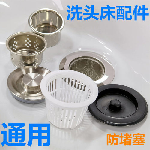 洗头床配件洗头盆下水器堵水盖梯笼过滤网