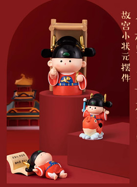 故宫小状元摆件金榜题名