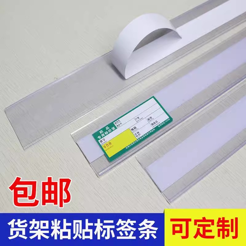 超市标价条货架透明塑料药店玻璃
