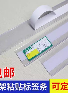 超市标价条货架透明塑料药店玻璃