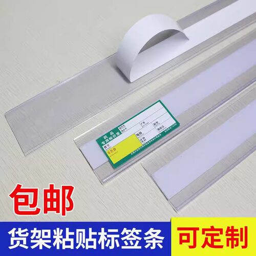 超市标价条货架透明塑料药店玻璃