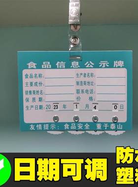 商城货架超市食品信息公示牌