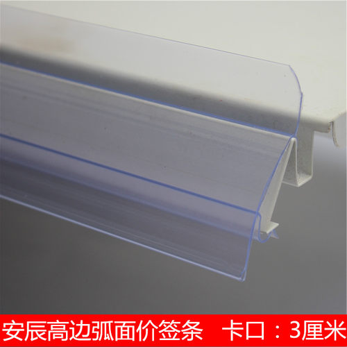安辰超市货架价签卡条标价条价格条塑料PVC标签层板便利店外卡槽