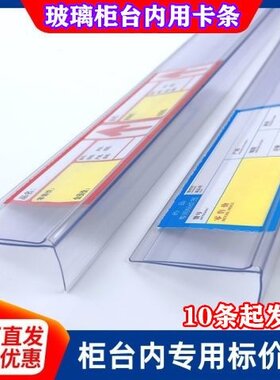 药店透明7字形立式标签条