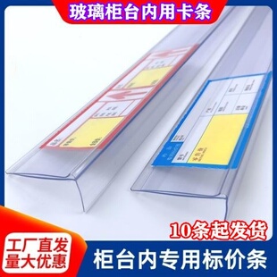 药店玻璃柜台内价格超市货架卡条标价条透明7字形立式 烟柜标签条