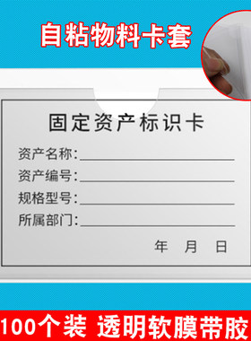 仓库货架物料标识牌可自粘透明软膜塑料周转箱背胶套卡袋套标签纸