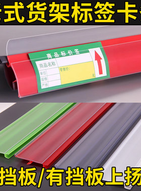 上扬款超市货架卡条标签价格条价签条便利店塑料卡槽条子药店商品