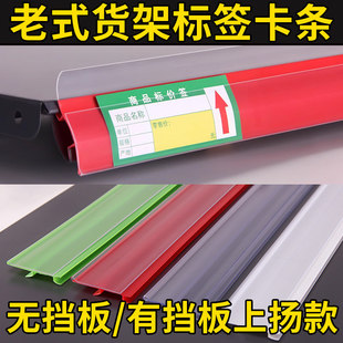 上扬款超市货架卡条标签价格条价签条便利店塑料卡槽条子药店商品
