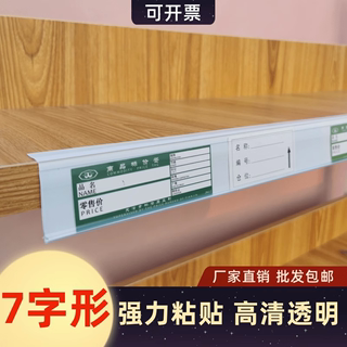 超市货架标签条木板粘贴条标价7字形透明塑料标牌母婴店价格卡槽